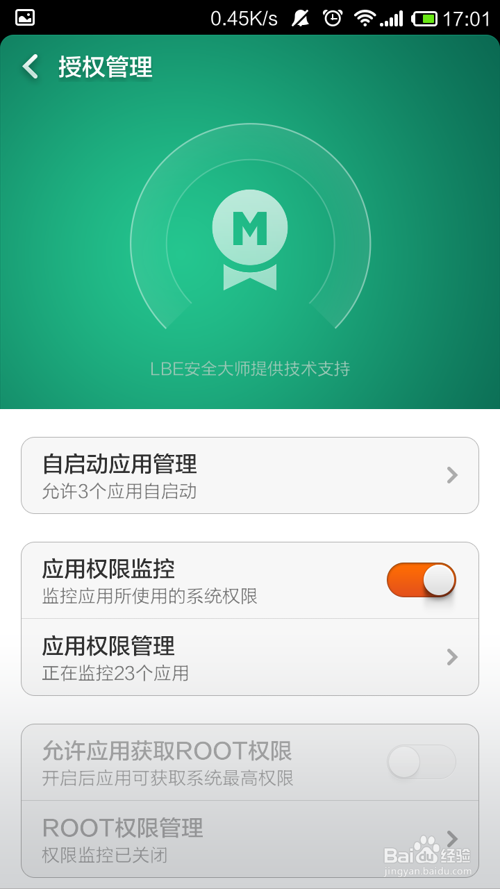 小米手机怎么设置软件应用权限