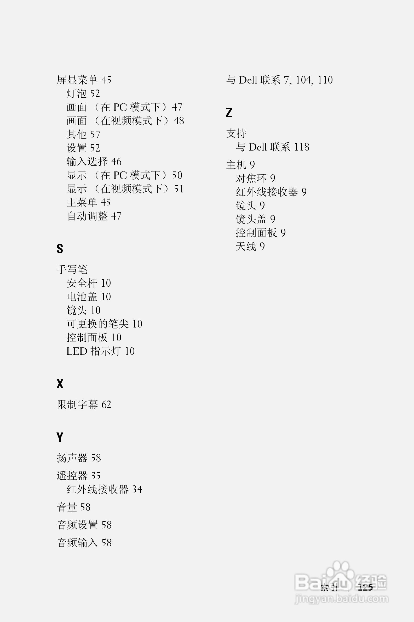 DELL S300WI投影机说明书:[13]