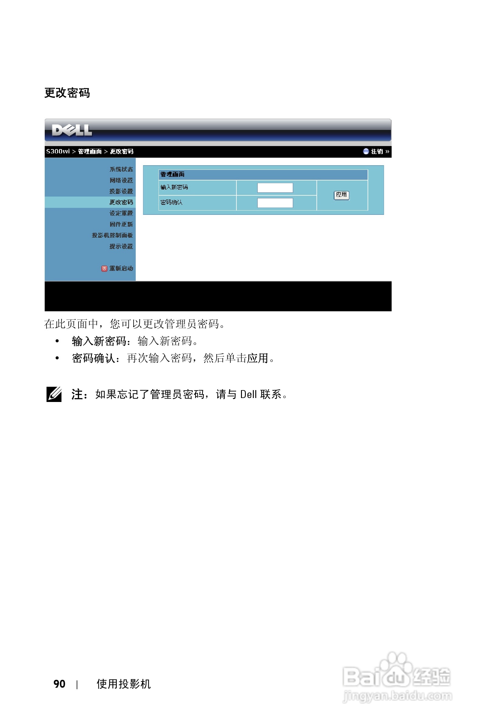DELL S300WI投影机说明书:[9]