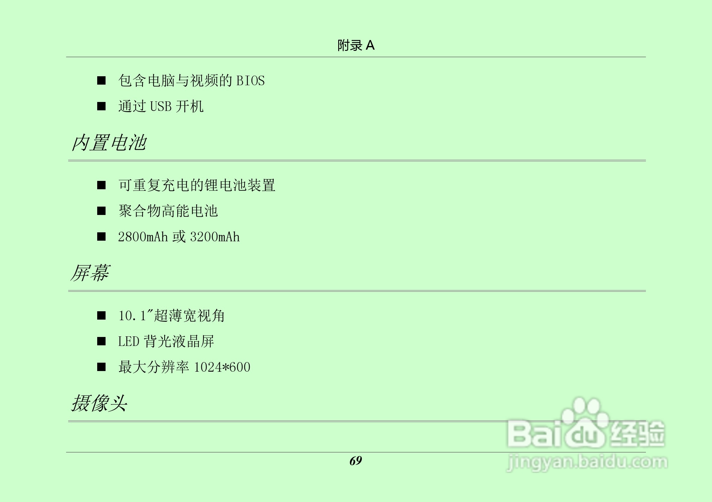 汉王 TouchPad B16掌上无线硬件使用手册说明书:[8]
