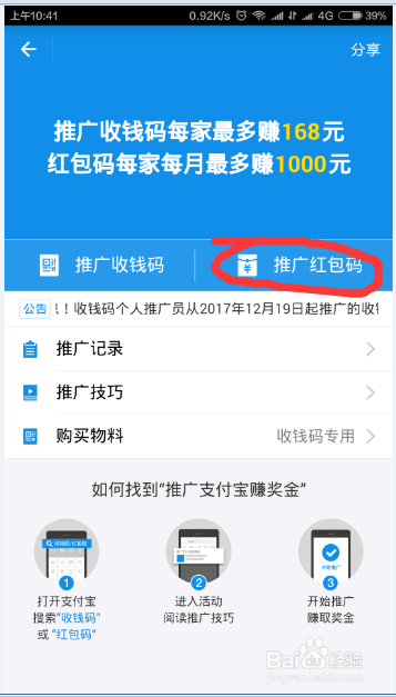 支付宝红包码推广怎么加入