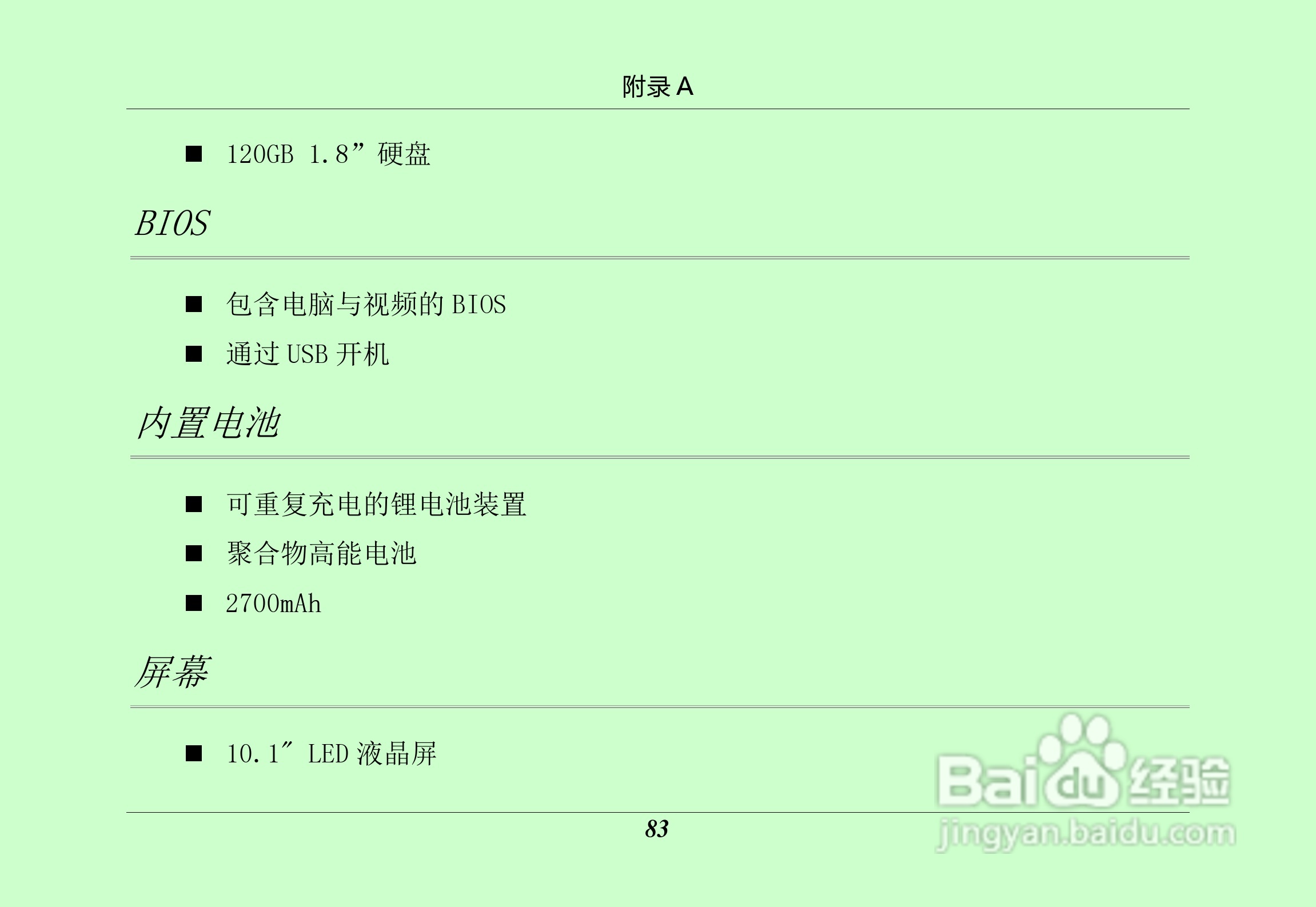 汉王 Touchpad F15掌上无线硬件使用手册说明书:[10]
