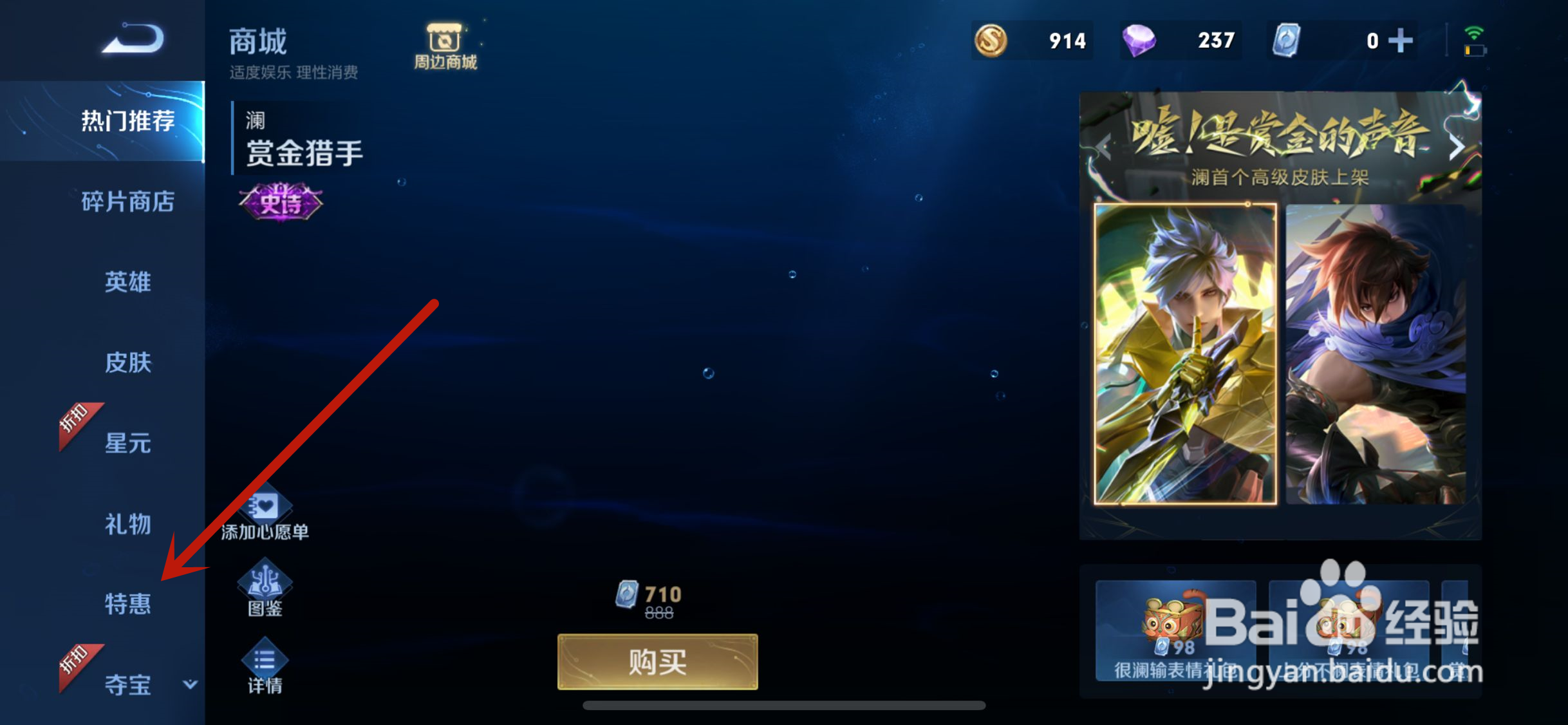 王者荣耀怎么获得赏金猎手个性按键