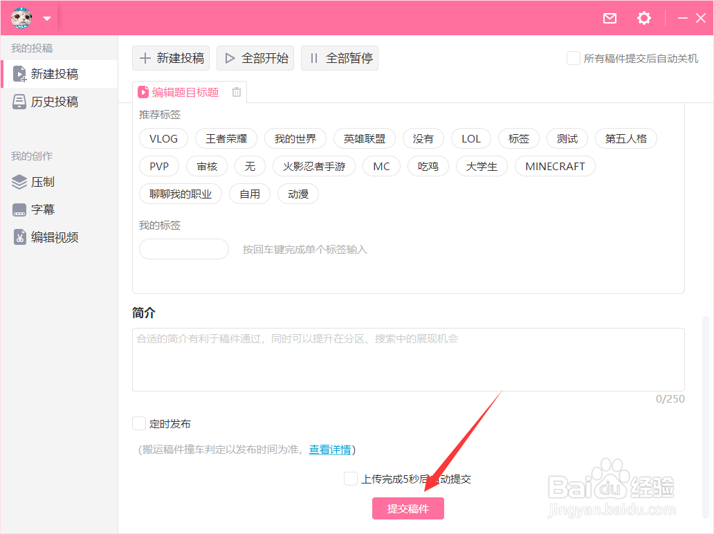 bilibili如何上传视频