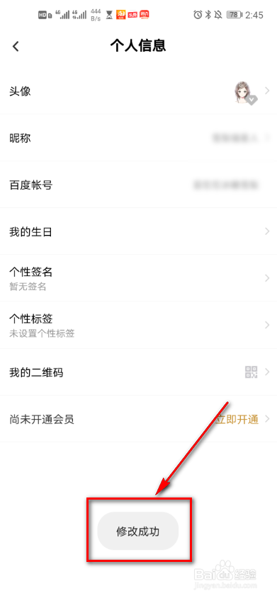 百度网盘如何修改昵称