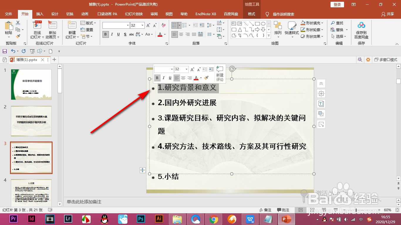 PPT如何将文本框中的项目符号去掉？
