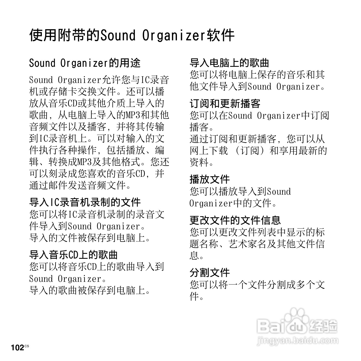 索尼ICD-PX312M数码录音棒使用说明书:[11]