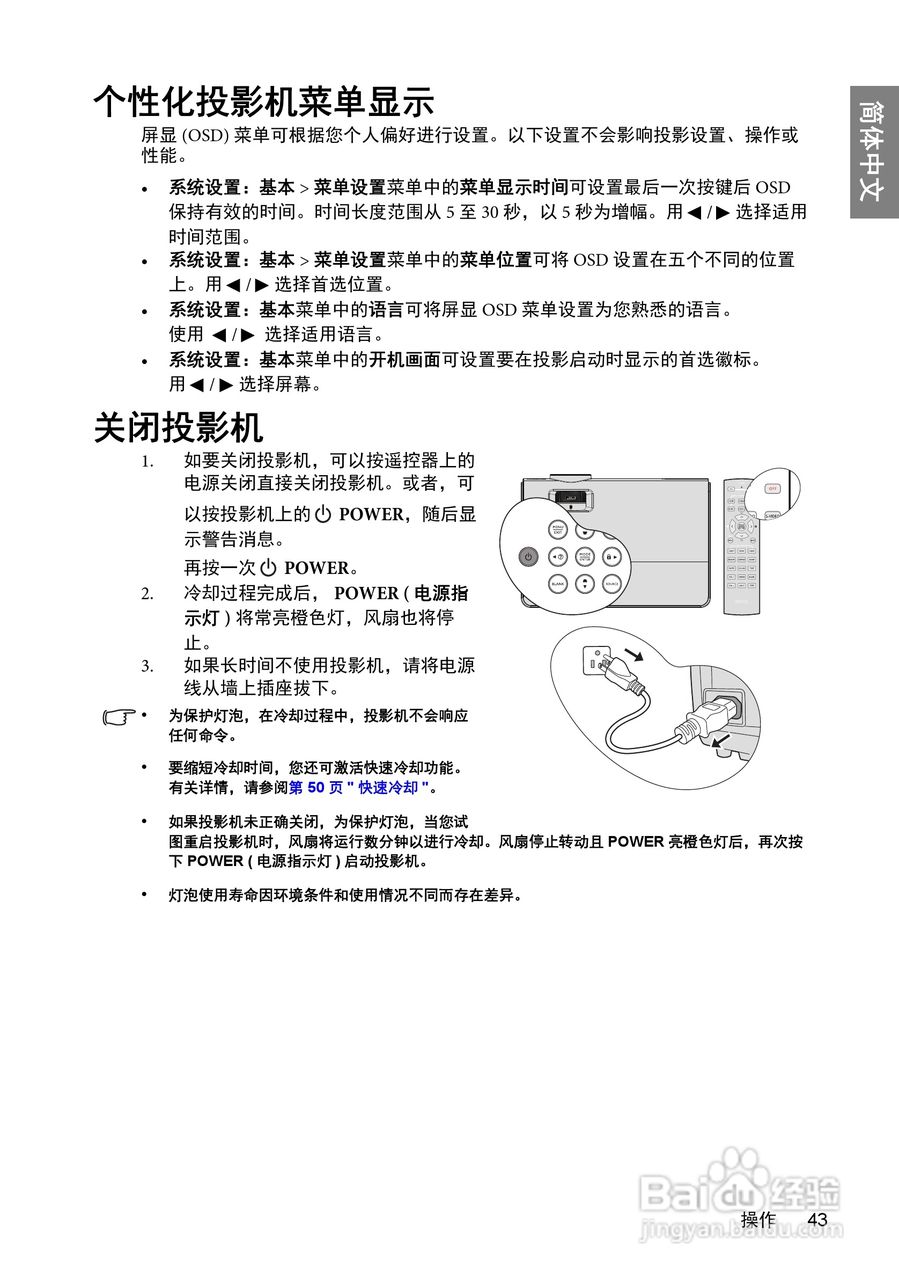 明基W600+投影机使用说明书:[5]