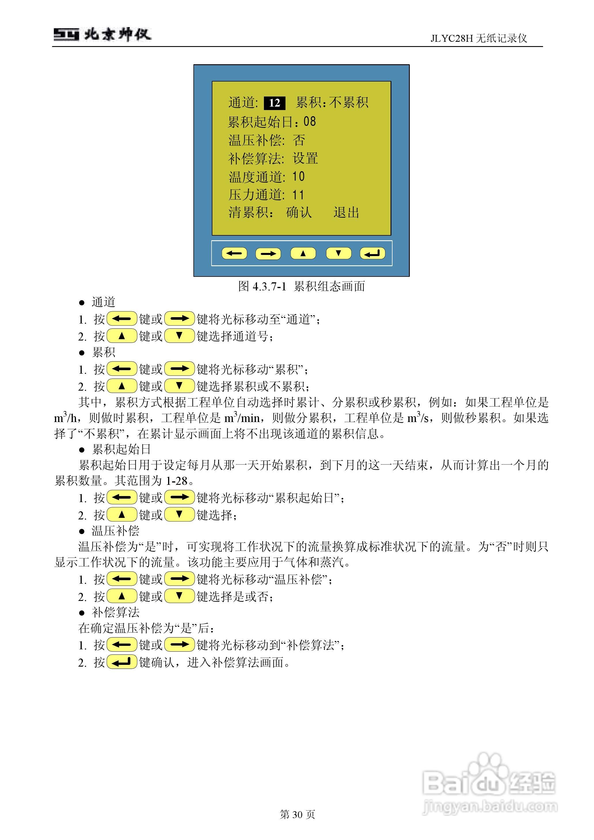 JLYC28H无纸记录仪智能仪表说明书:[4]