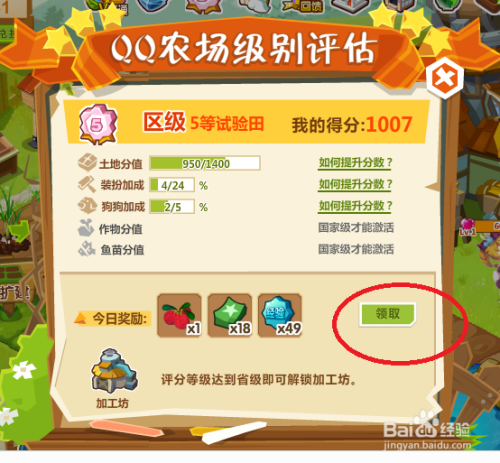 qq农场怎么才能升级快