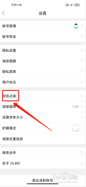 最汉源APP如何清除浏览记录内容？