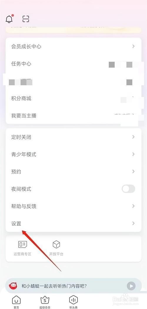 蜻蜓fm怎么调音质?