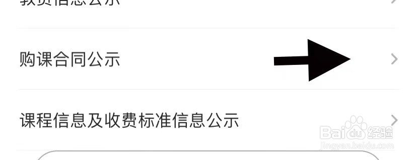 小盒课堂如何找到购课合同公示