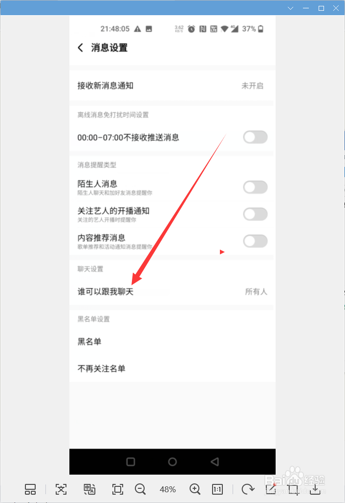 酷狗音乐app怎样设置不接受所有聊天