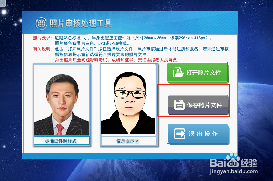 会计中级报名：修改照片教程