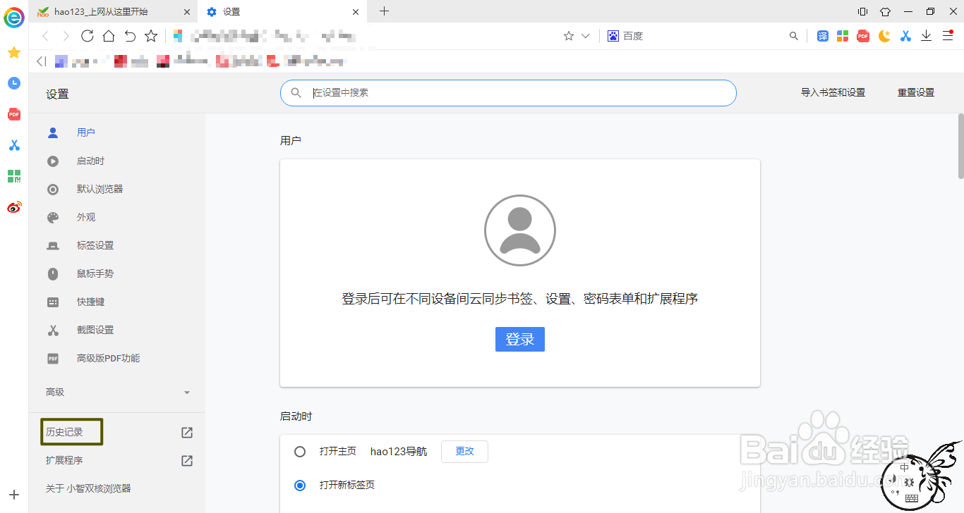 小智双核浏览器如何清除历史记录