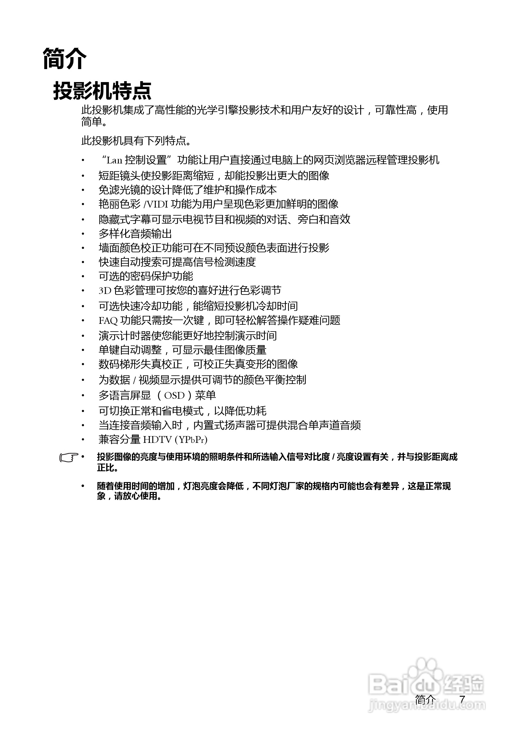 明基MP782ST投影机使用说明书:[1]