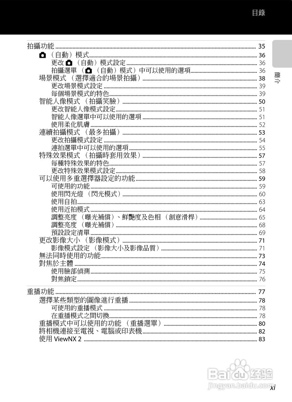 尼康COOLPIX S9300数码相机使用说明书:[2]
