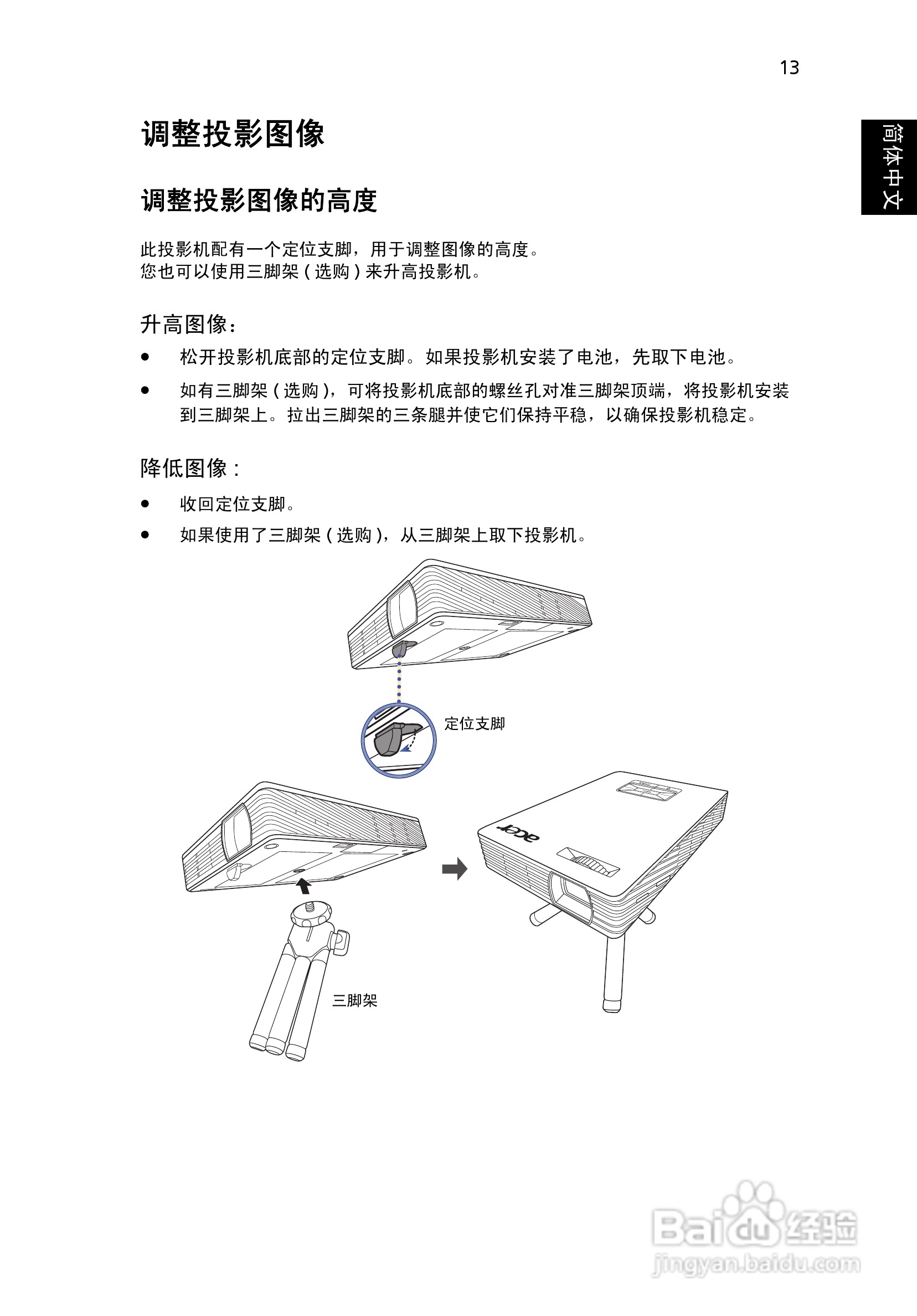宏基C112投影机使用说明书:[3]