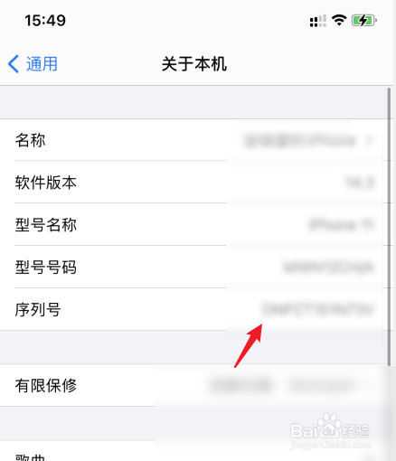 苹果手机序列号怎么查看