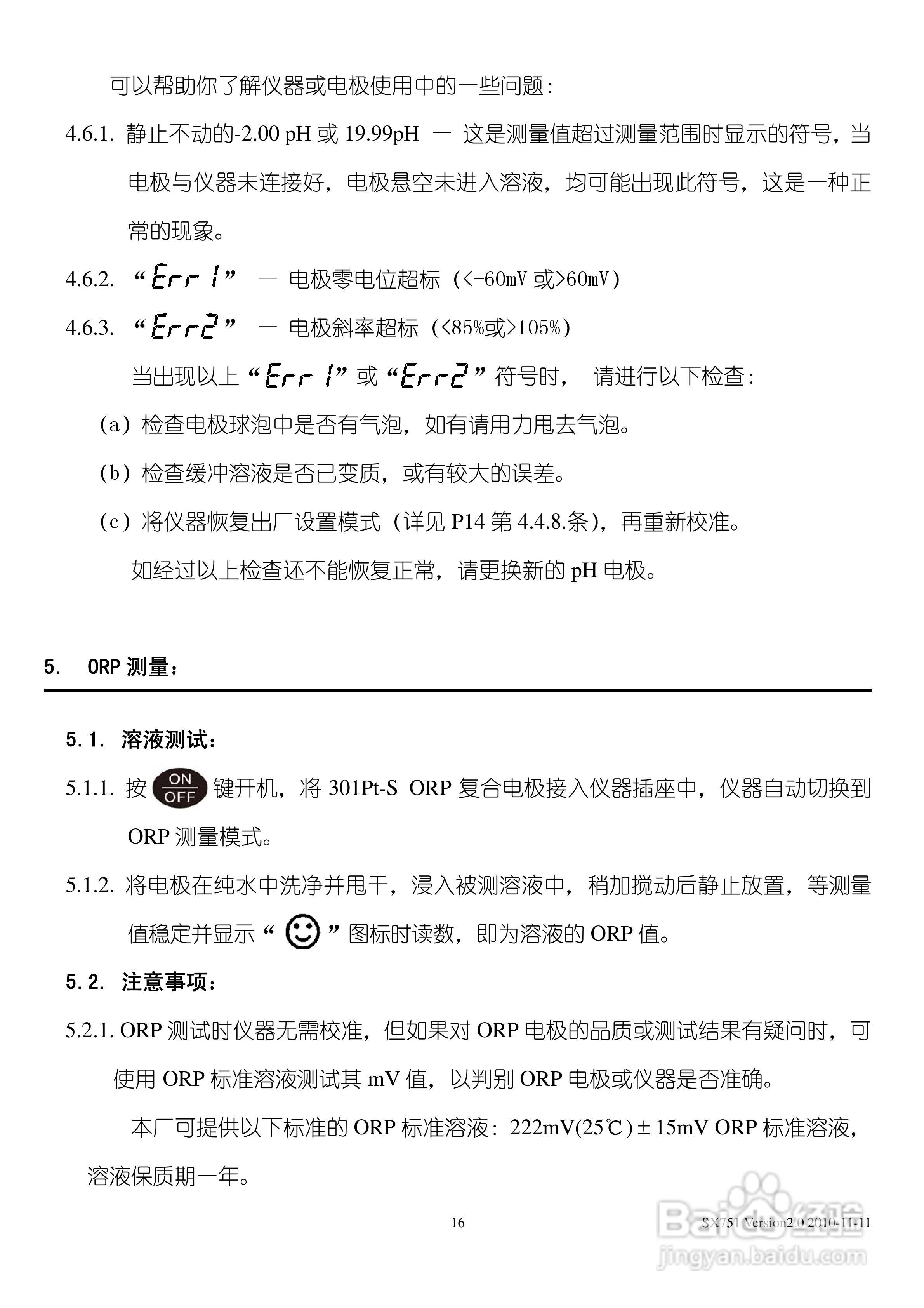 三信 SX751型pH/ORP/电导率/溶解氧使用说明书:[2]