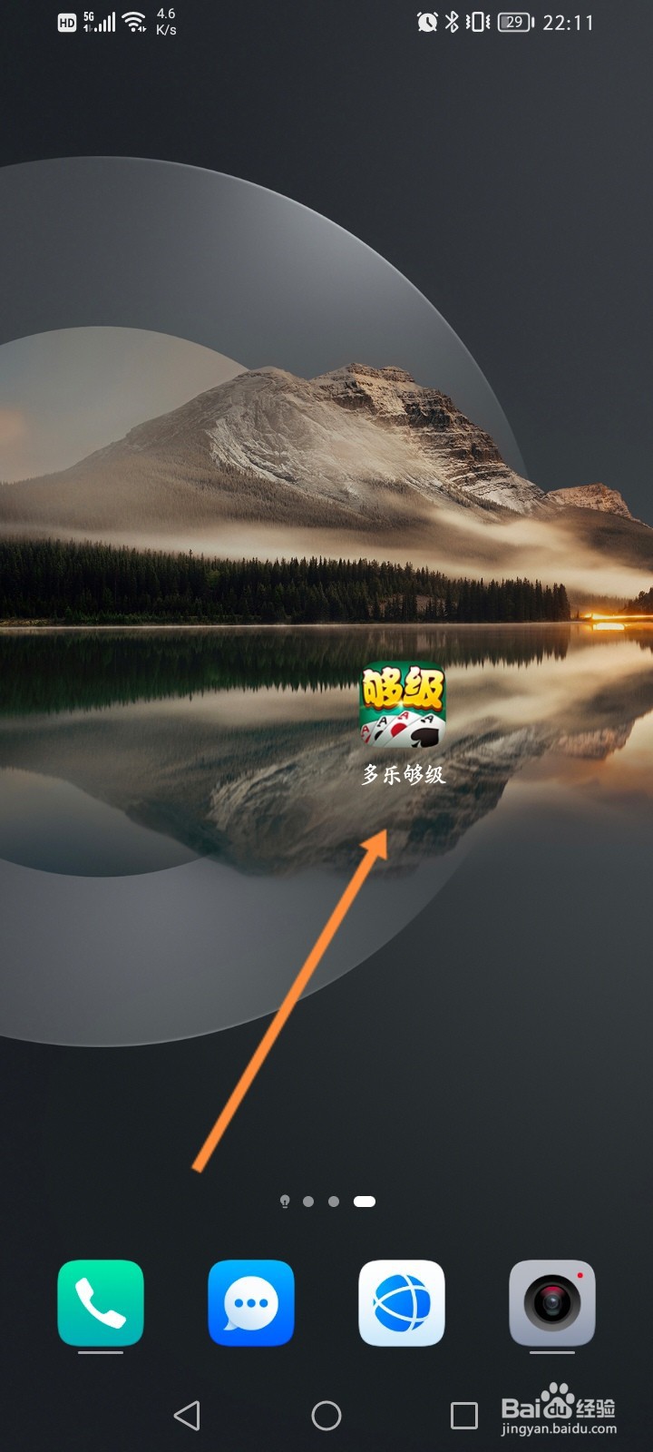 多乐够级软件怎么查看个人的信用