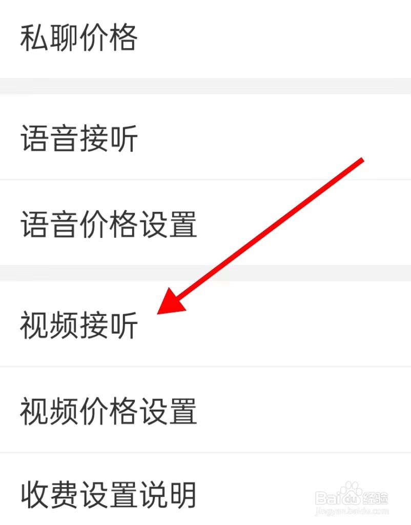 享聊的视频接听怎样查找呢