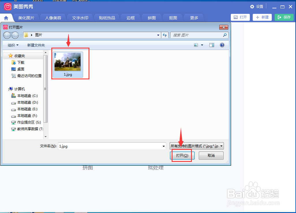 如何在美图秀秀中给图片添加炫彩边框