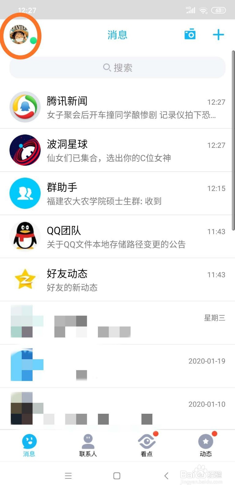 QQ如何同步最近聊天消息至本机