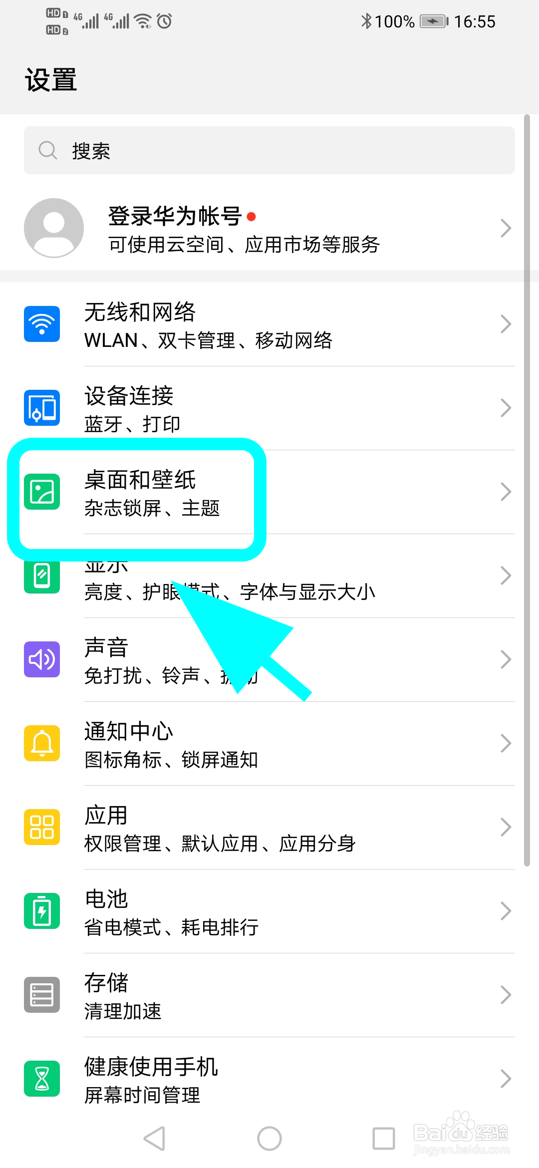 华为手机怎么将照片设为壁纸，照片作为桌面壁纸