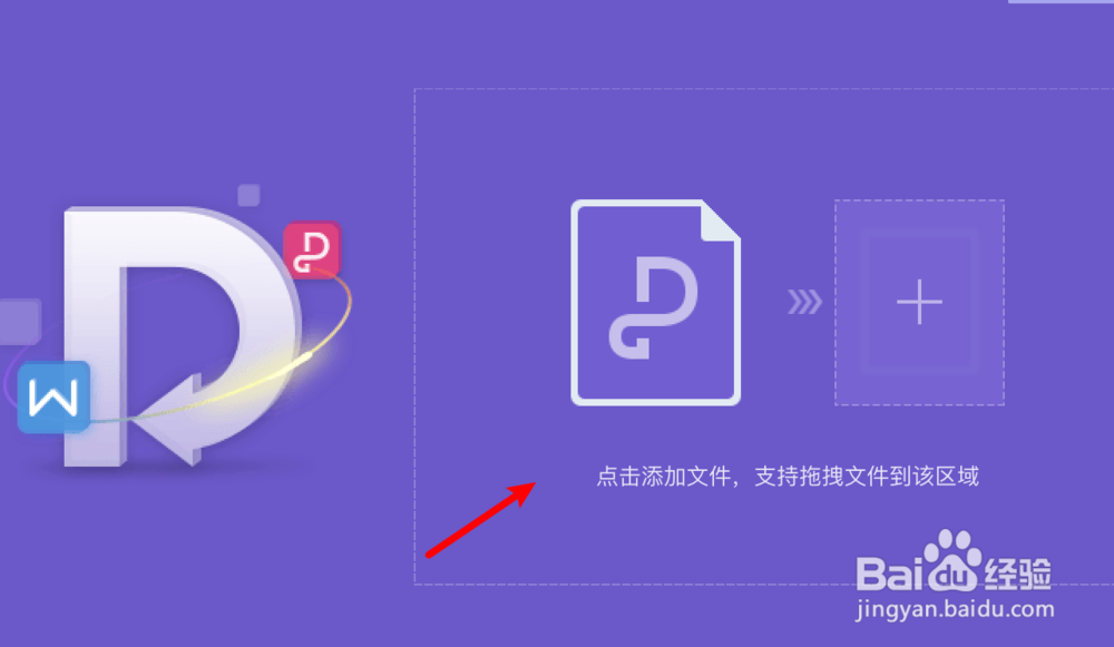 如何通过wps把pdf文档转换为word？