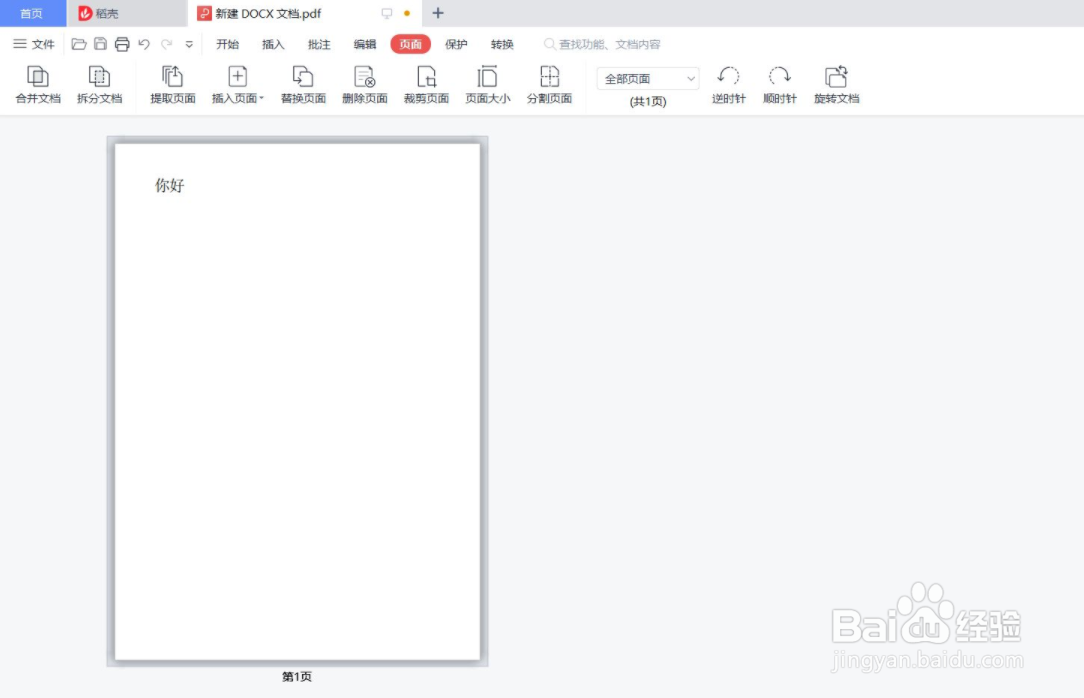 Word怎么删除空白页