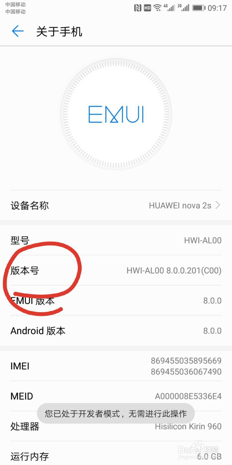华为手机怎样打开开发者选项?