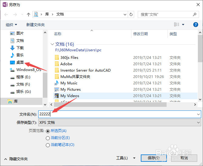 OneNote如何导出为XPS