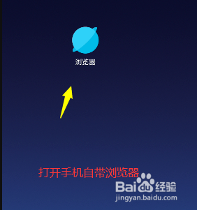 <b>怎么关闭手机浏览器的通知信息</b>