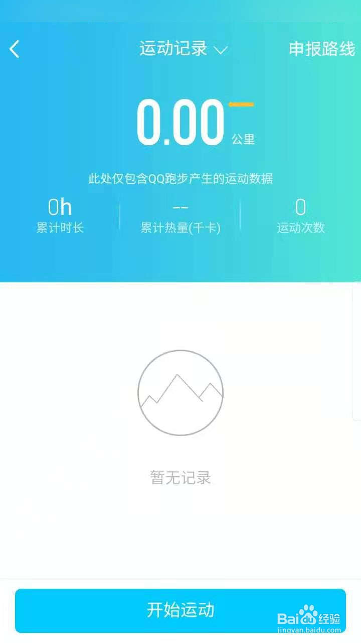 QQ如何查看运动记录