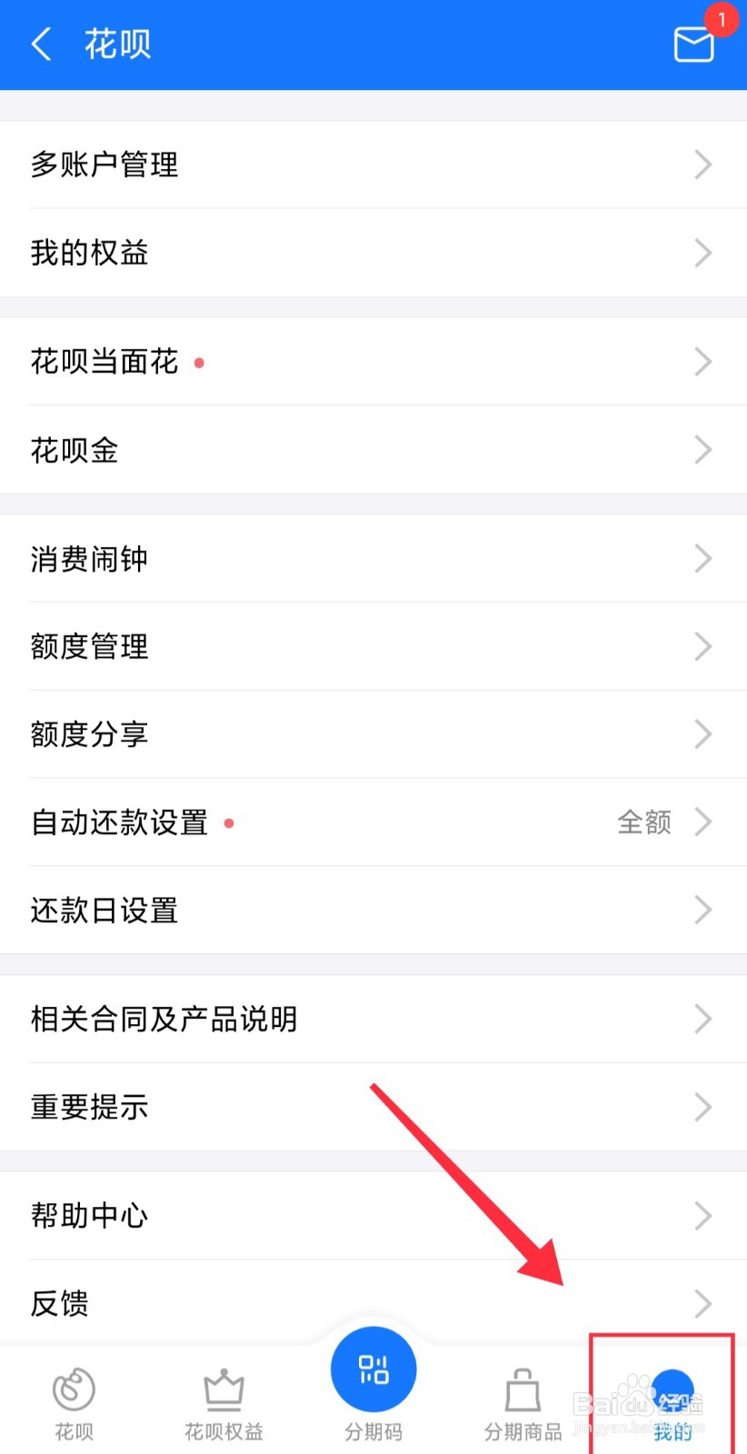 花呗还款日怎么改？