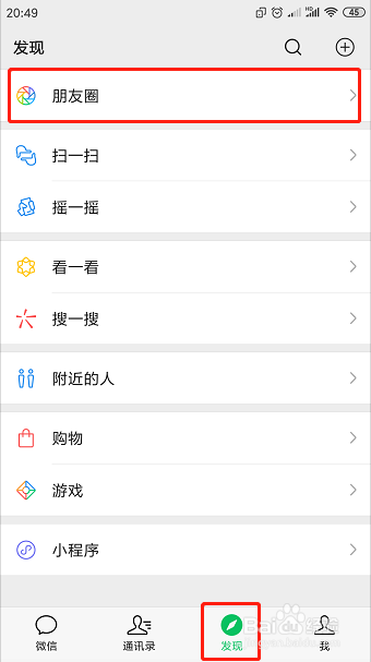 微信朋友圈如何只发文字不配图