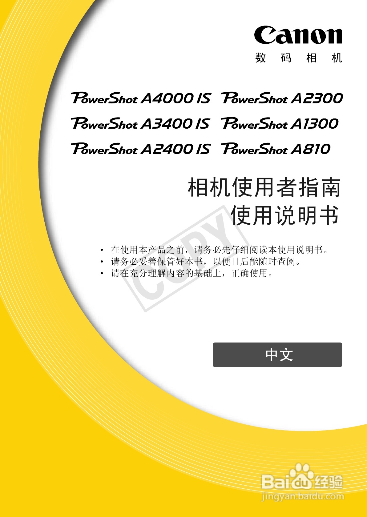佳能 Powershot A810数码相机说明书:[1]