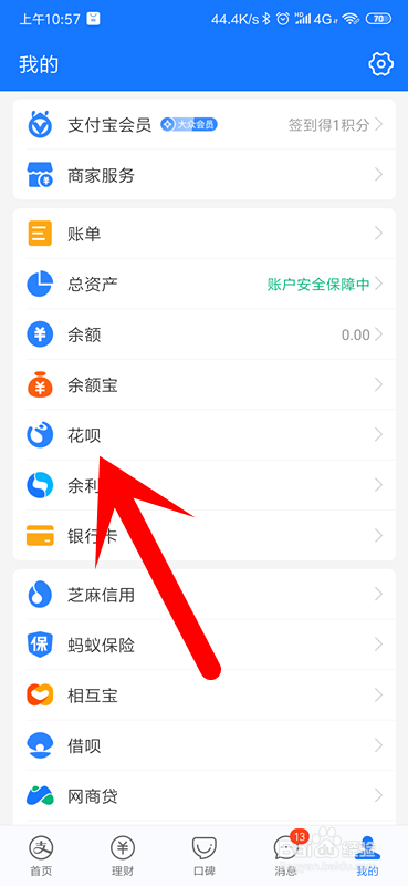 怎么查看支付宝花呗开通时间