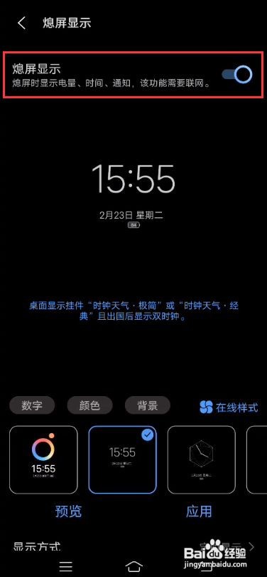 vivo S7如何开启熄屏时钟