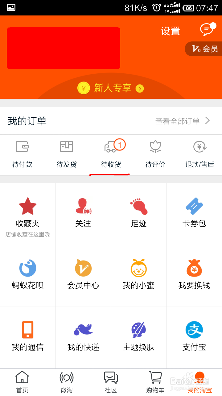 如何使用手机淘宝查看物流进度