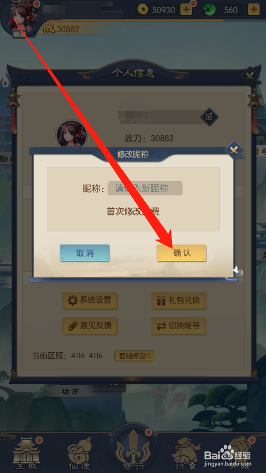 少年御灵师如何修改角色昵称