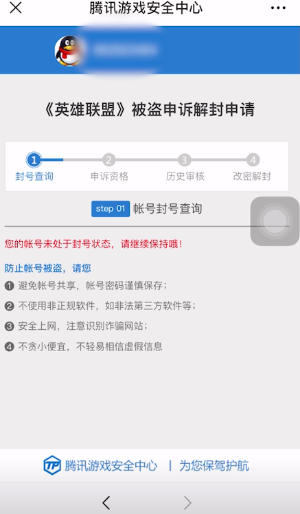 英雄联盟账号被盗异常被封怎么解决