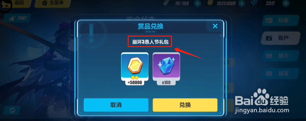 崩坏三：4.1日愚人节最新兑换码分享