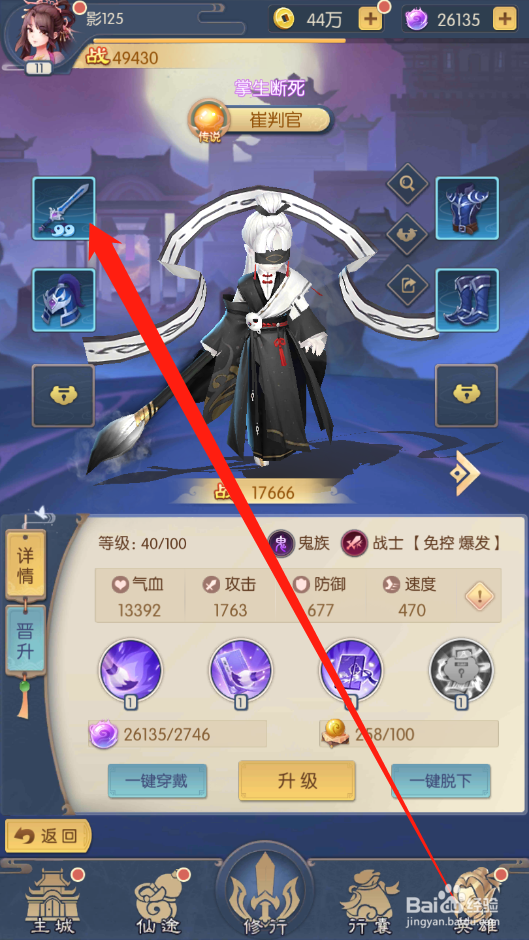 少年御灵师如何进行装备强化