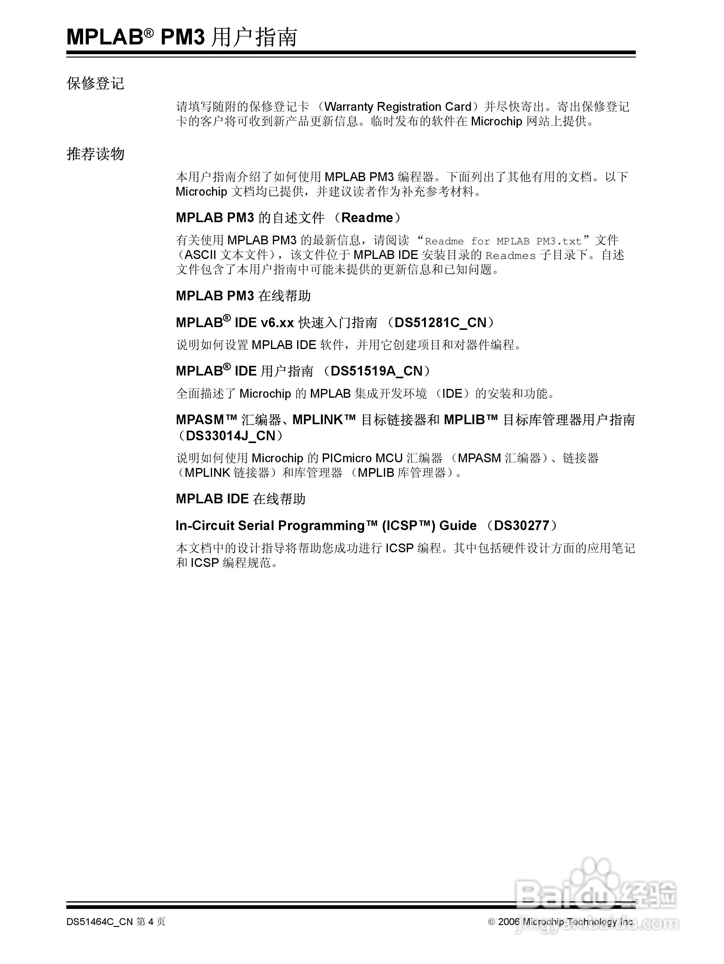 MICROCHIP MPLAB PM3脱机批量编程器说明书:[1]