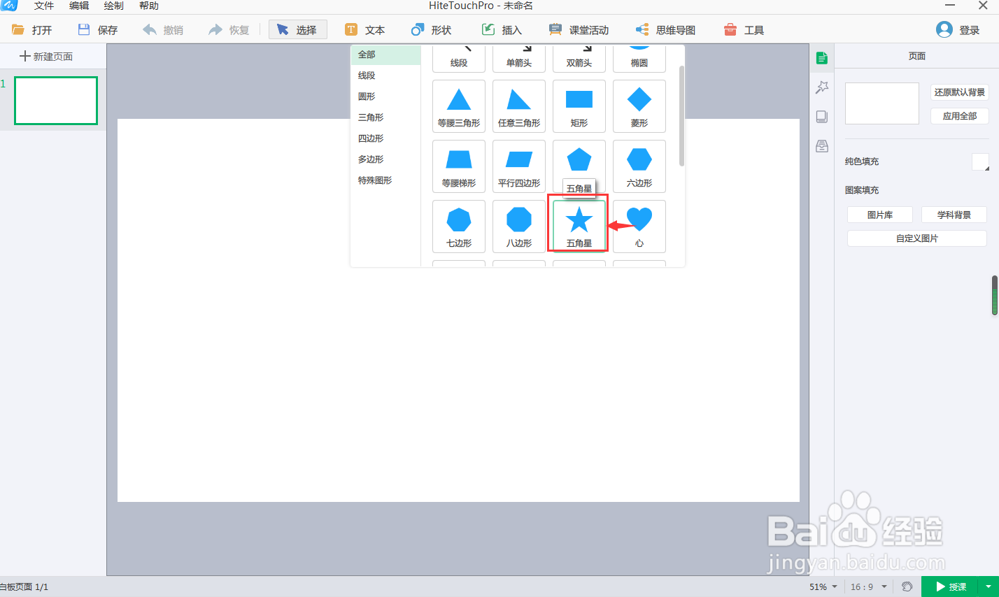 如何在白板中创建绿色五角星