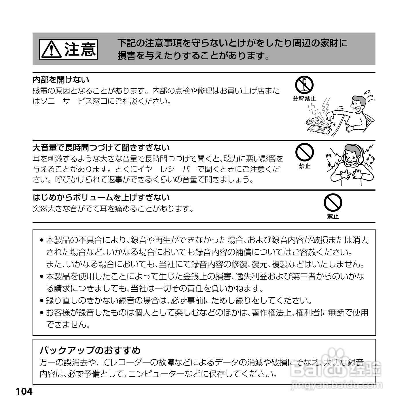 SONY ICD-UX200/UX300F/UX400F数码录音笔使用说明书:[11]