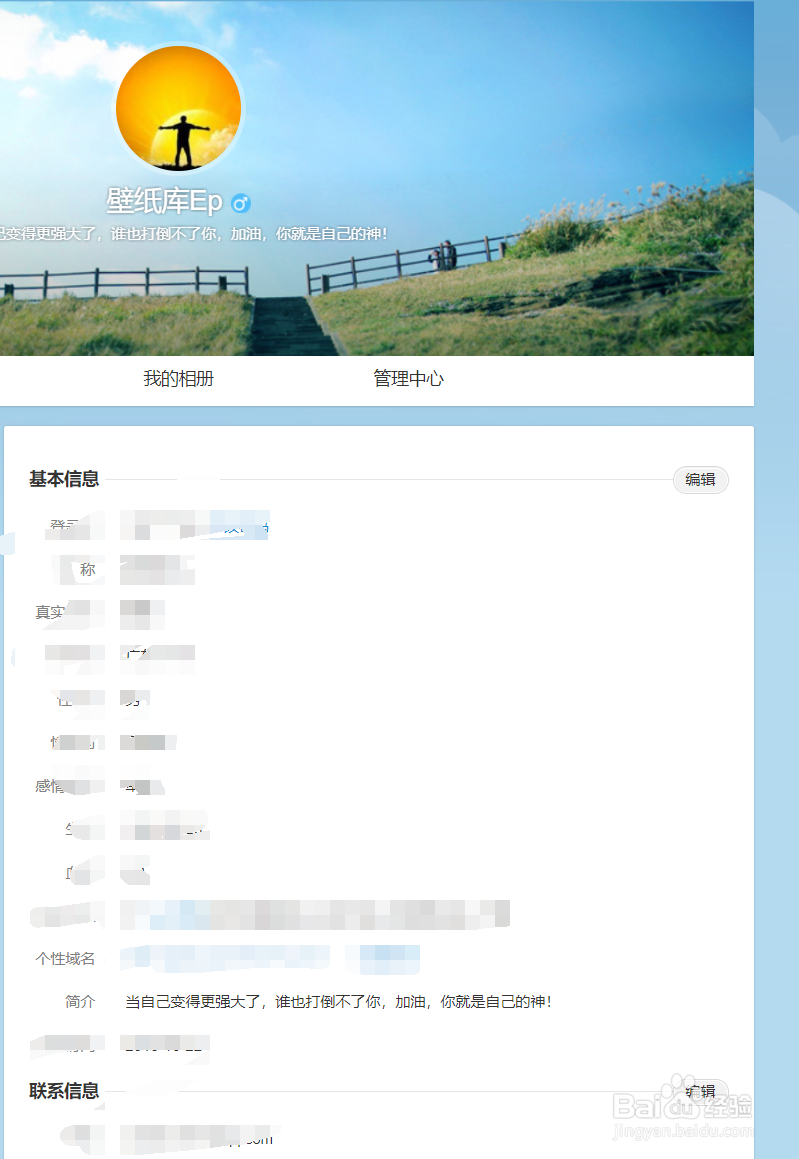 个人微博如何更改个性签名